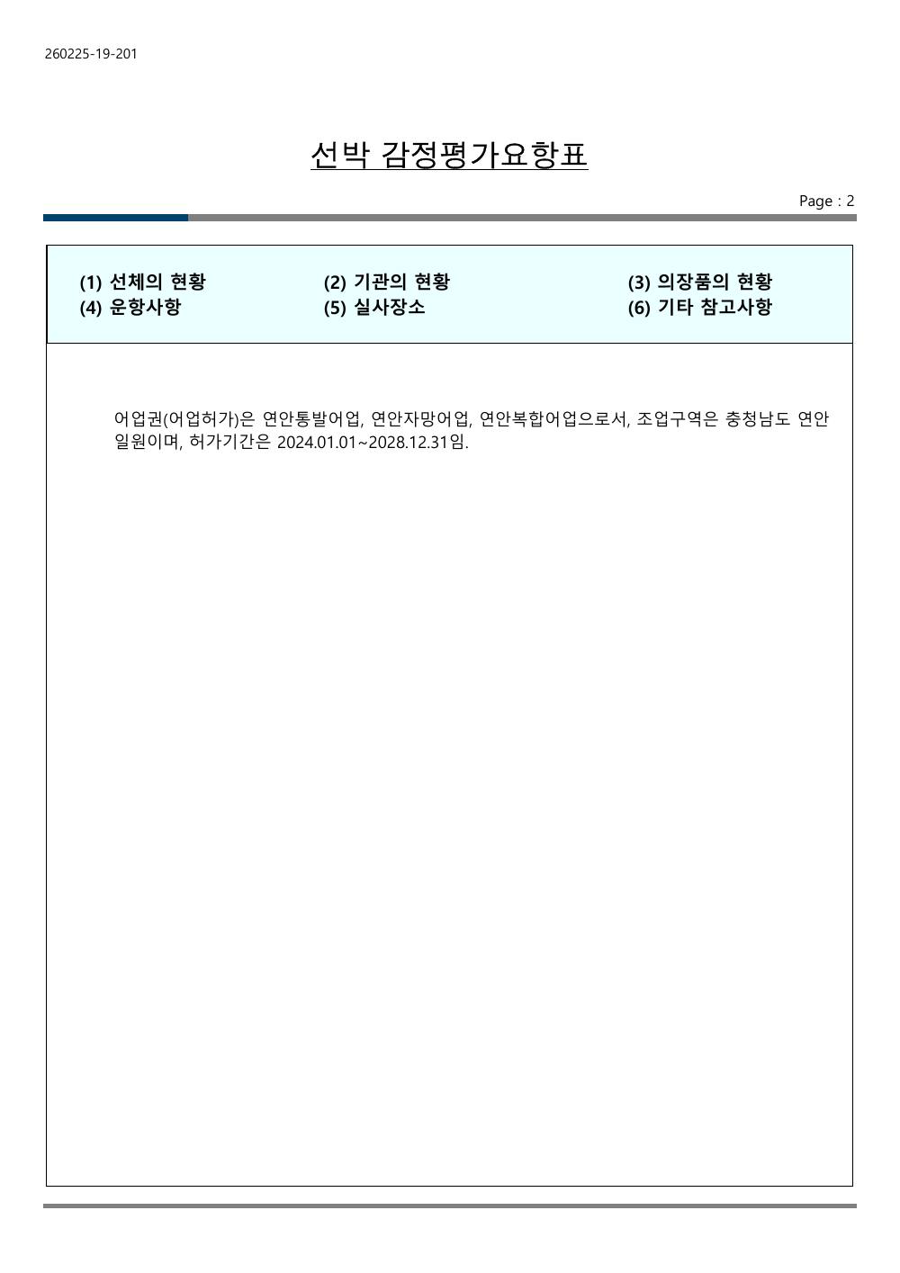 감정평가서 16페이지