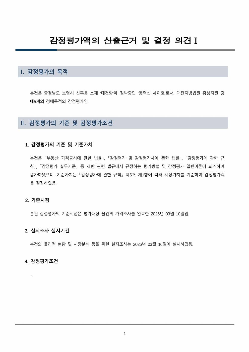 감정평가서 3페이지