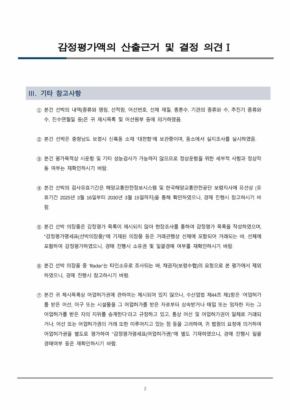 감정평가서 4페이지