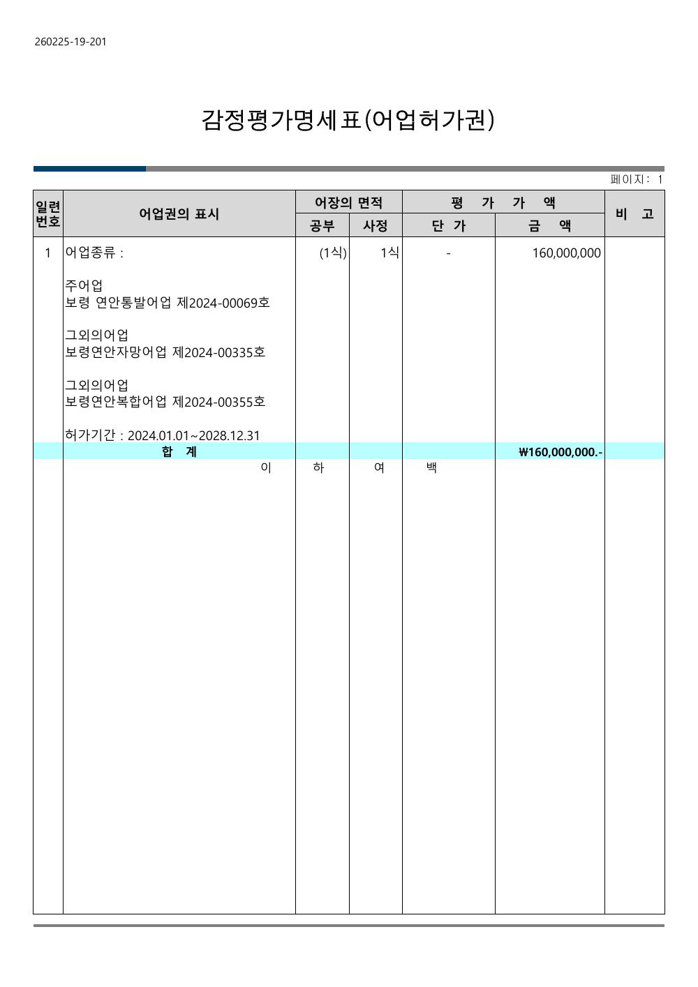 감정평가서 7페이지