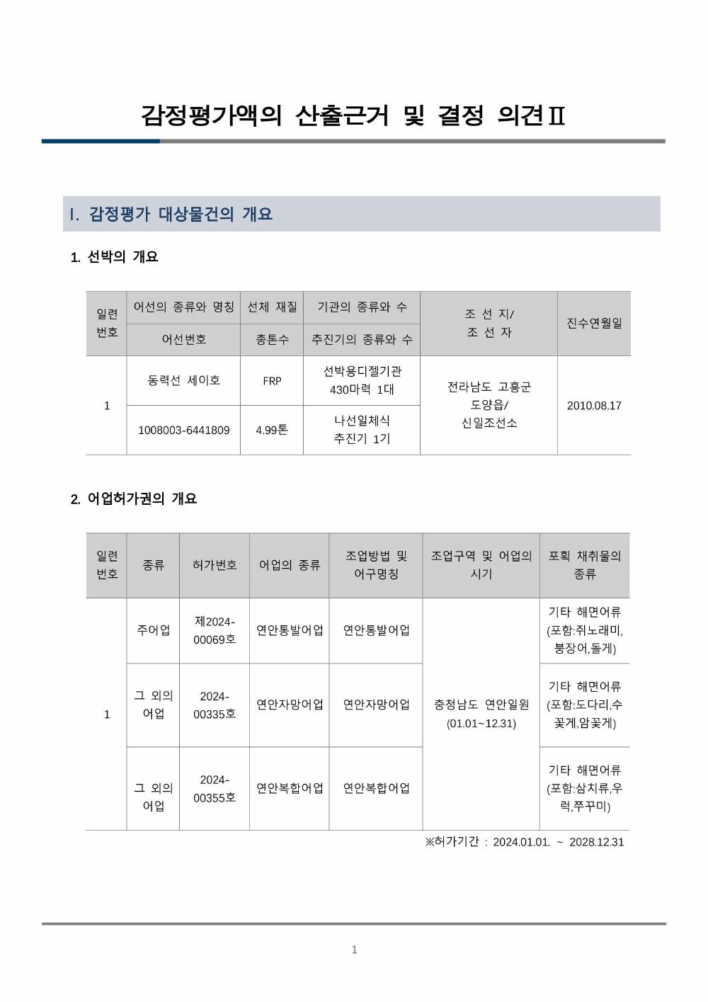 감정평가서 8페이지