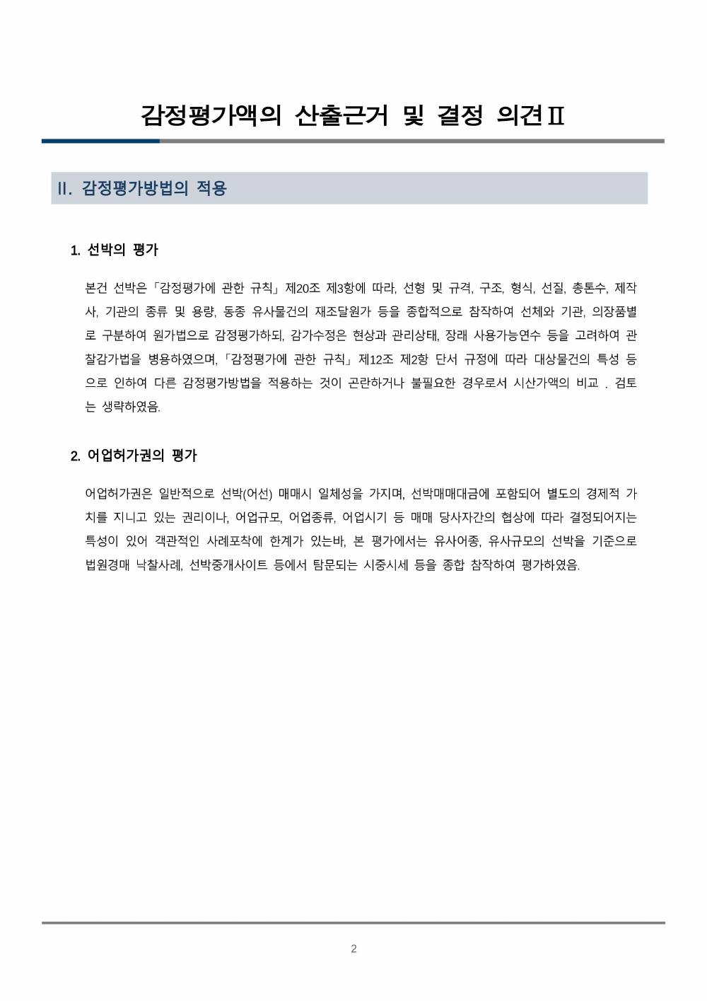 감정평가서 9페이지