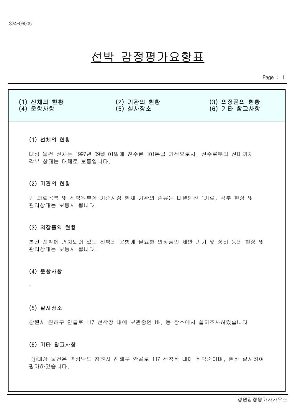감정평가서 10페이지
