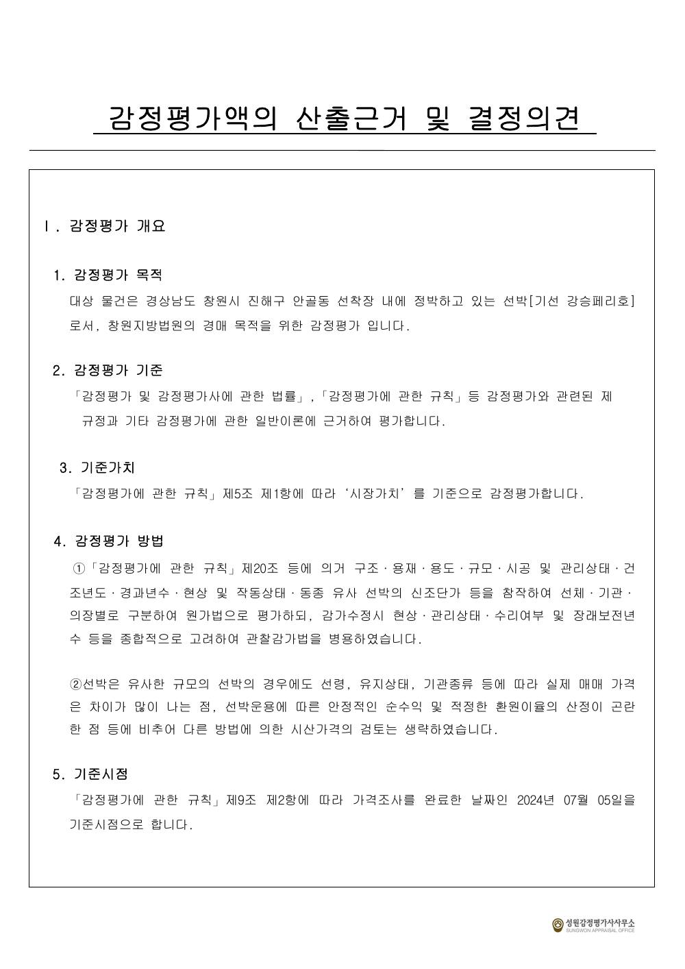 감정평가서 3페이지