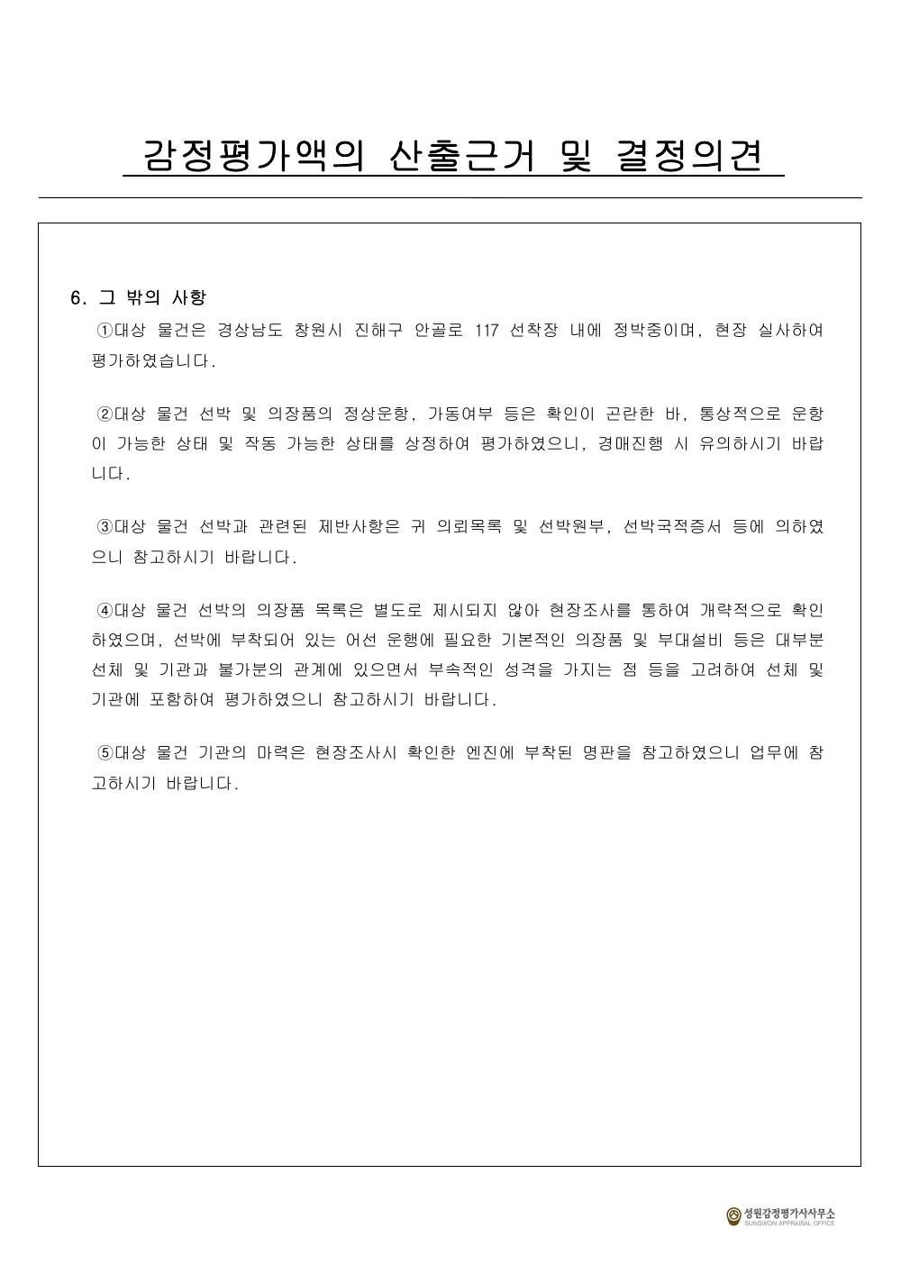 감정평가서 4페이지