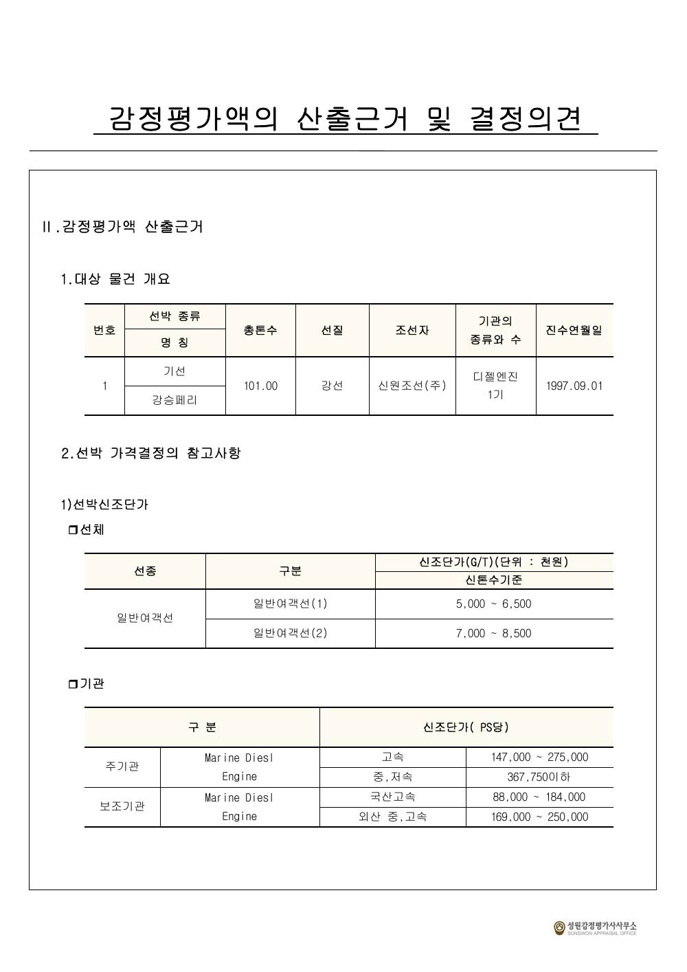 감정평가서 5페이지