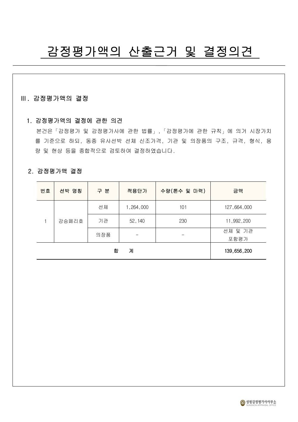 감정평가서 7페이지