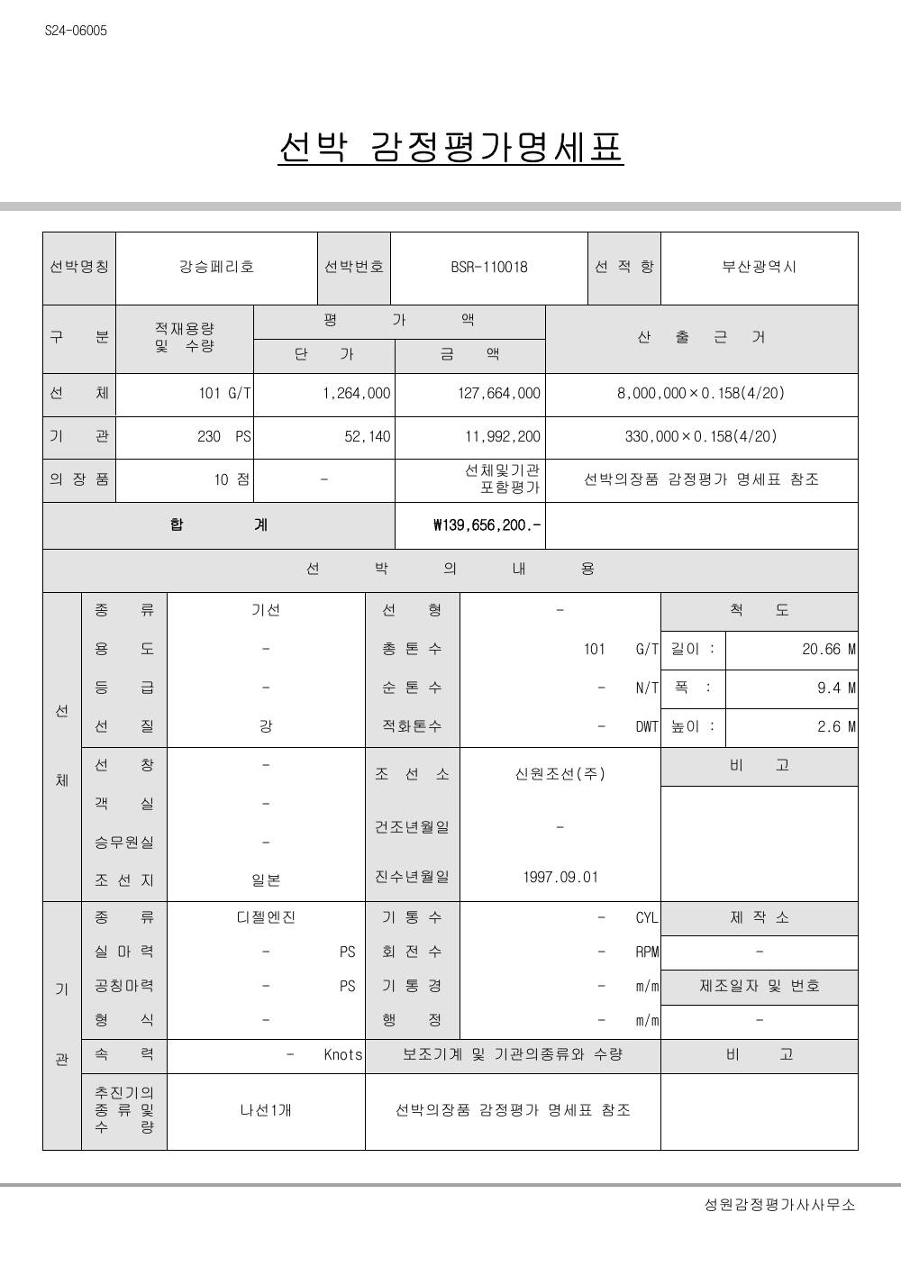 감정평가서 8페이지