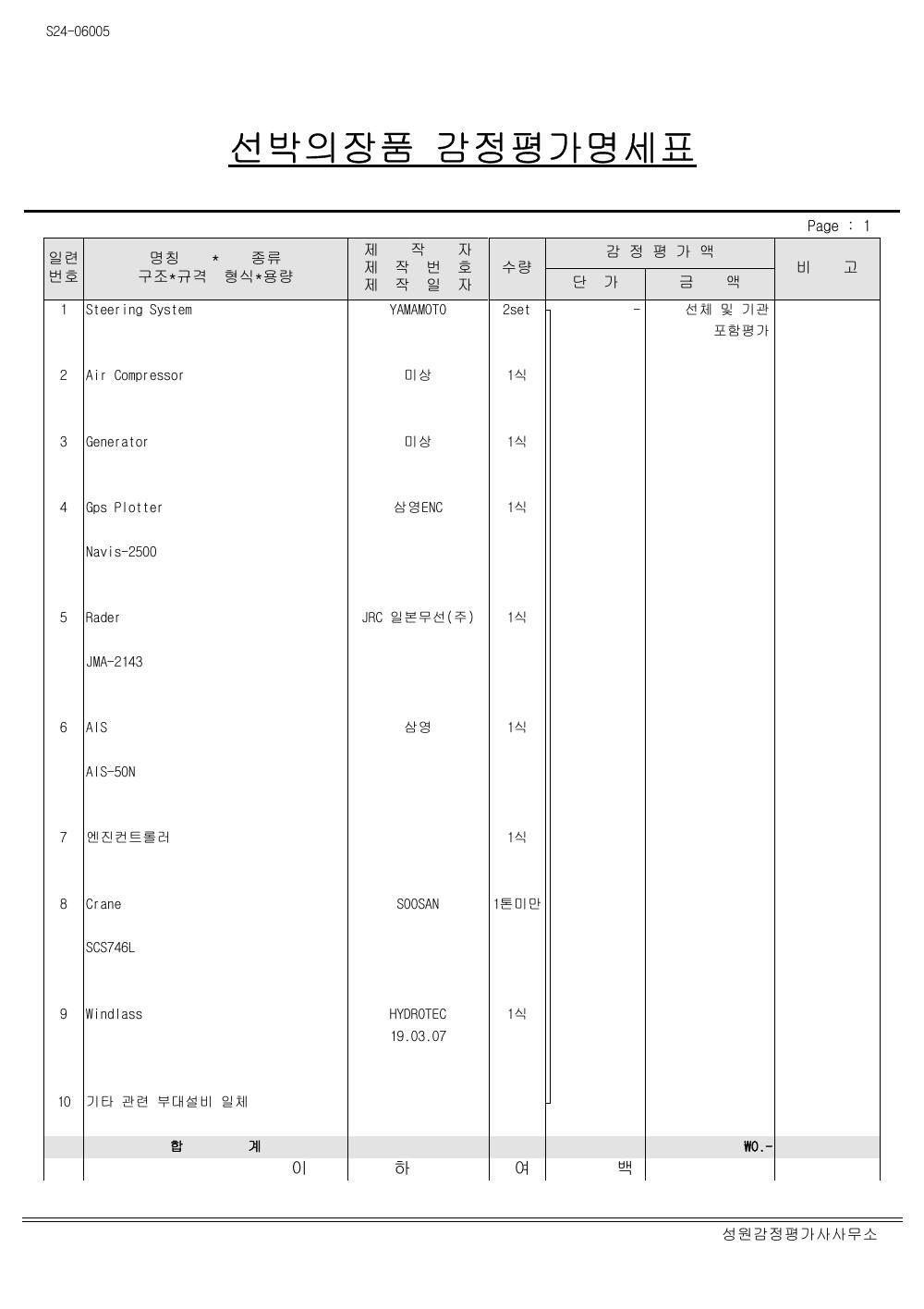 감정평가서 9페이지