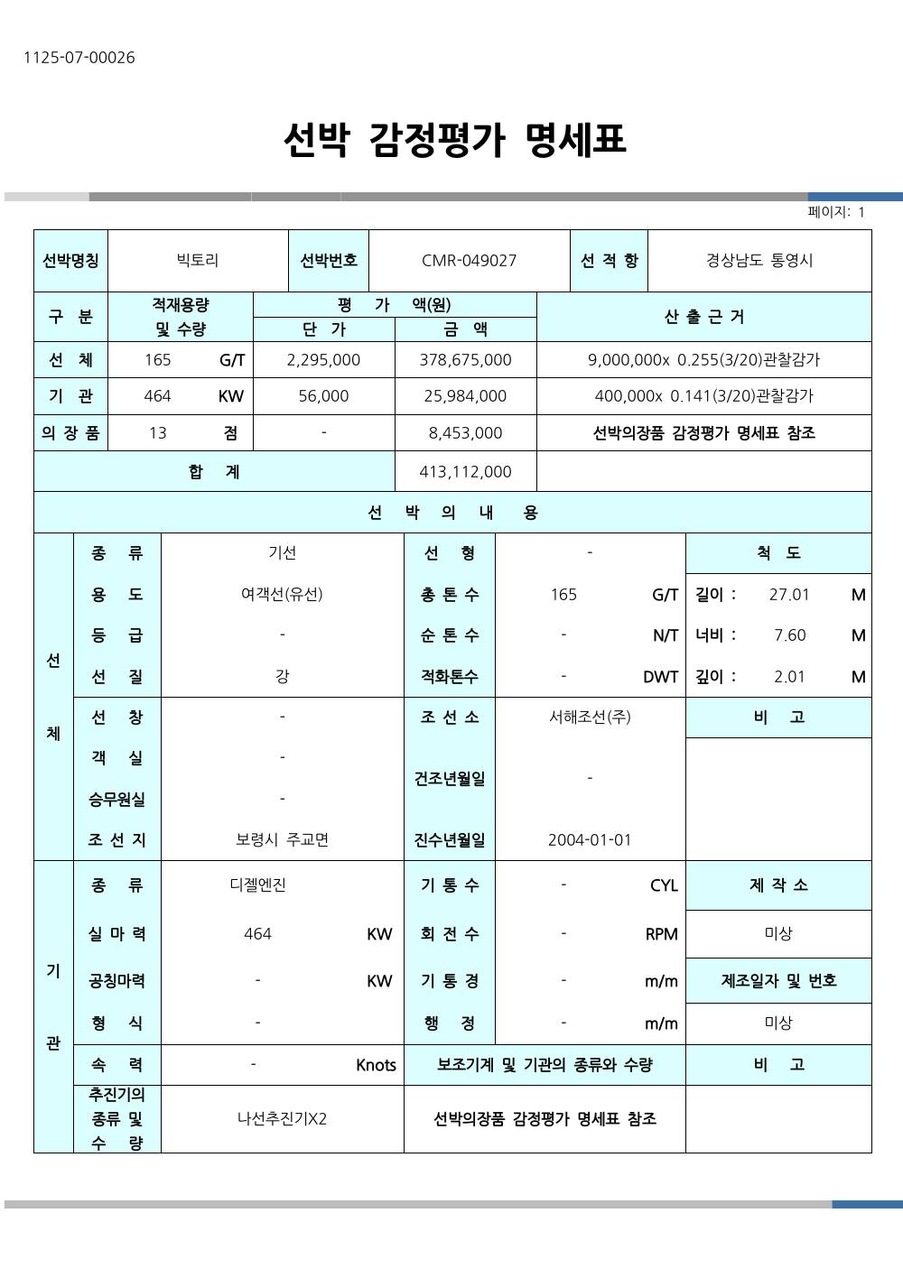 감정평가서 3페이지