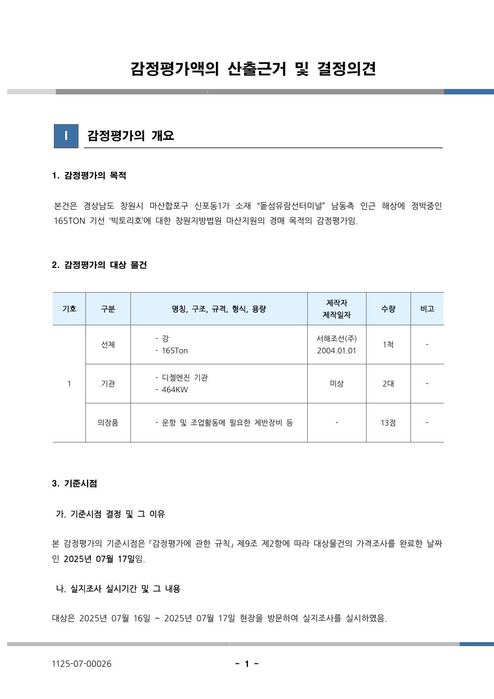 감정평가서 6페이지