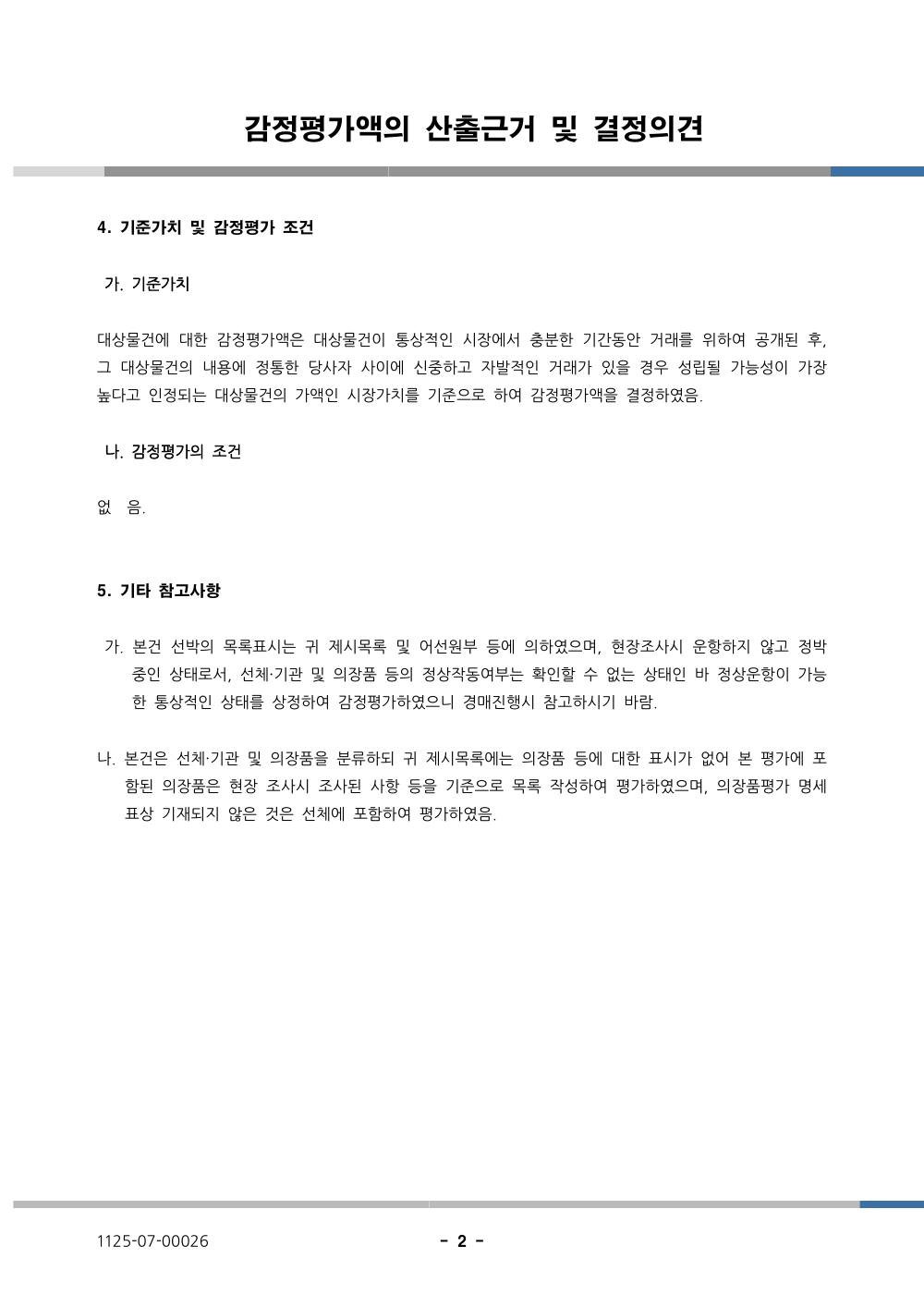 감정평가서 7페이지