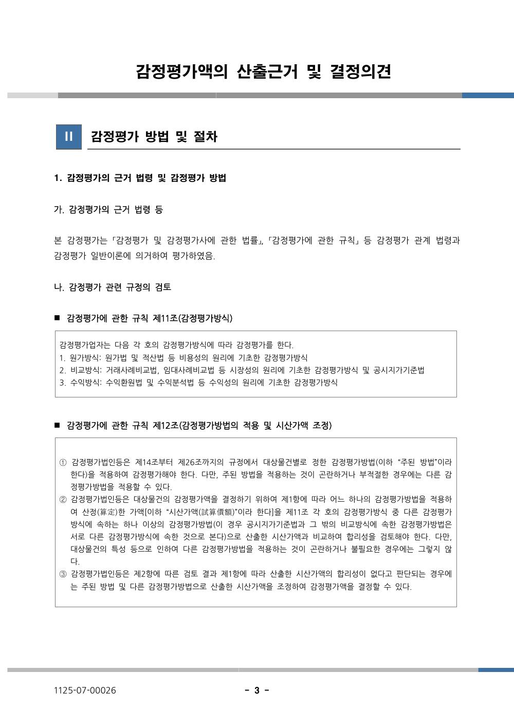 감정평가서 8페이지