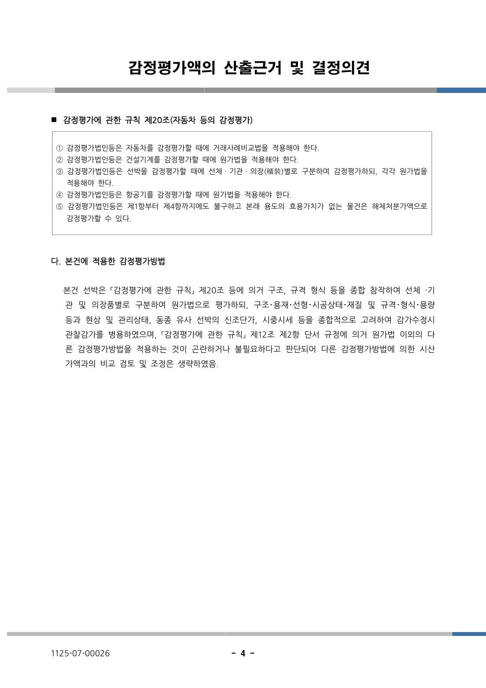감정평가서 9페이지