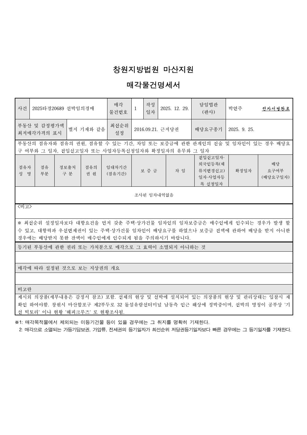 매각물건명세서 1페이지
