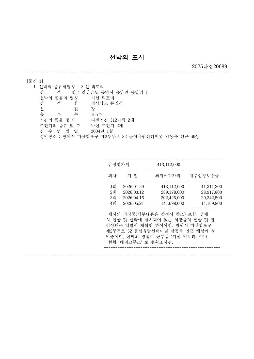 매각물건명세서 2페이지