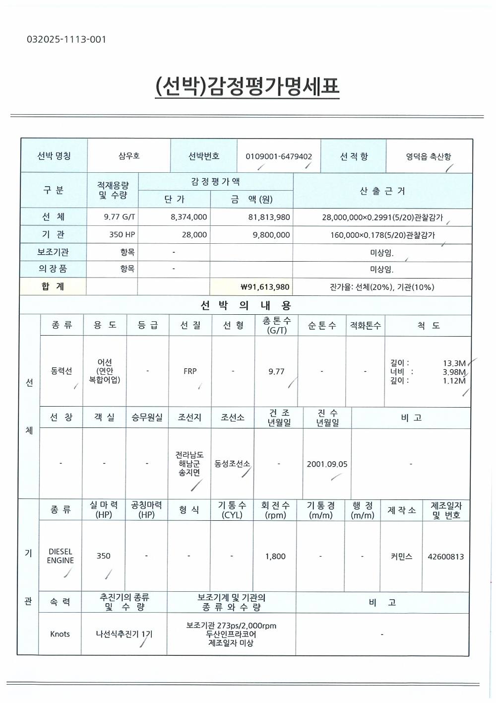 감정평가서 13페이지