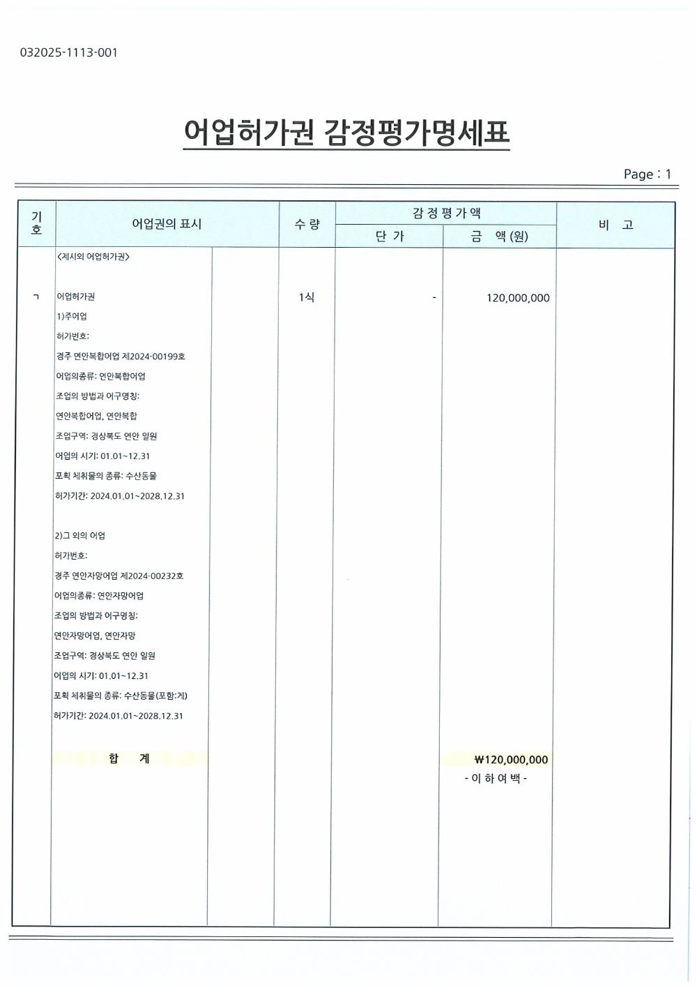 감정평가서 14페이지