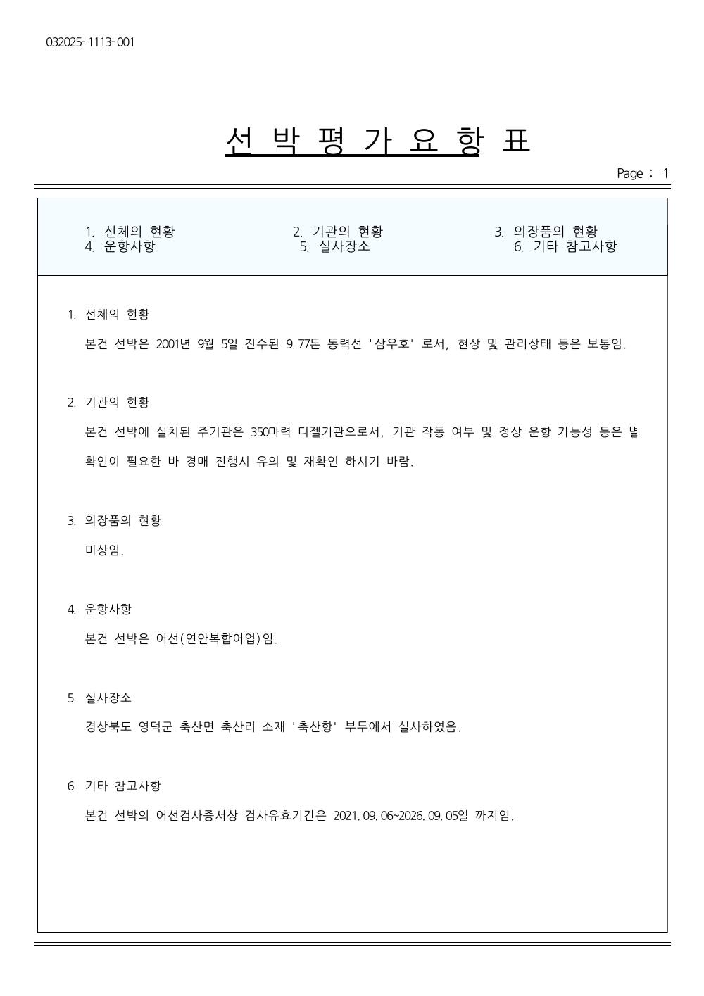감정평가서 15페이지