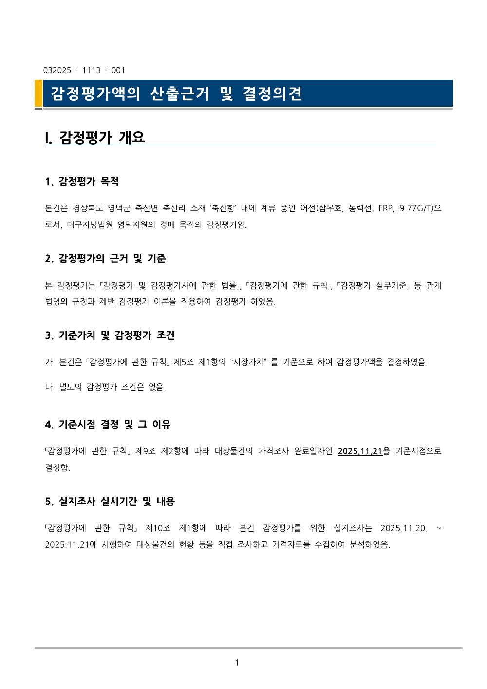 감정평가서 3페이지