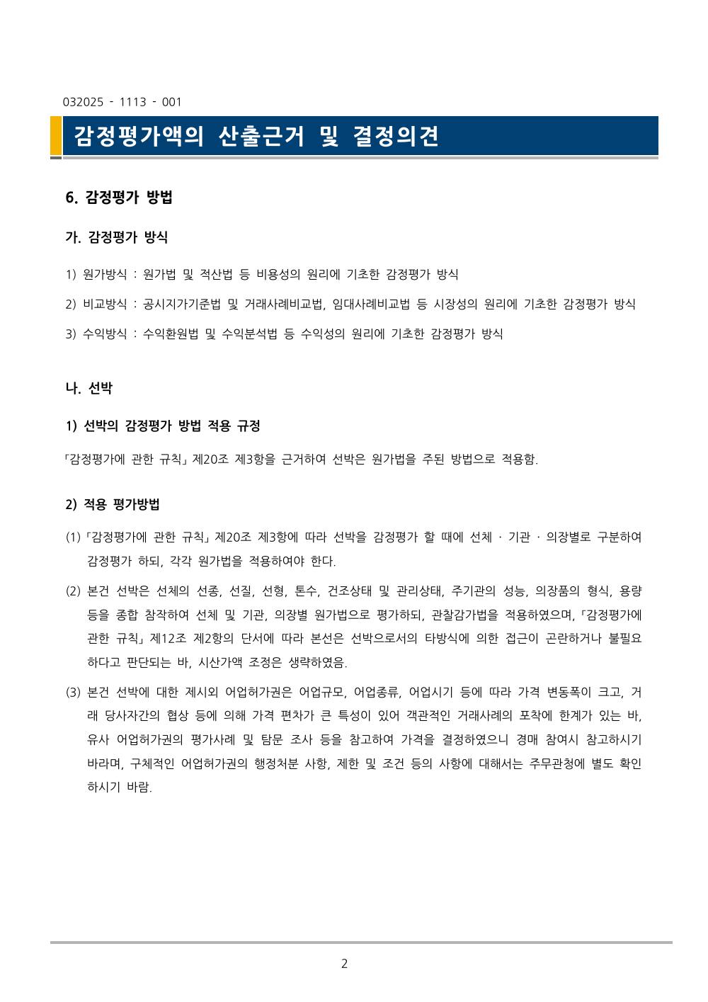 감정평가서 4페이지