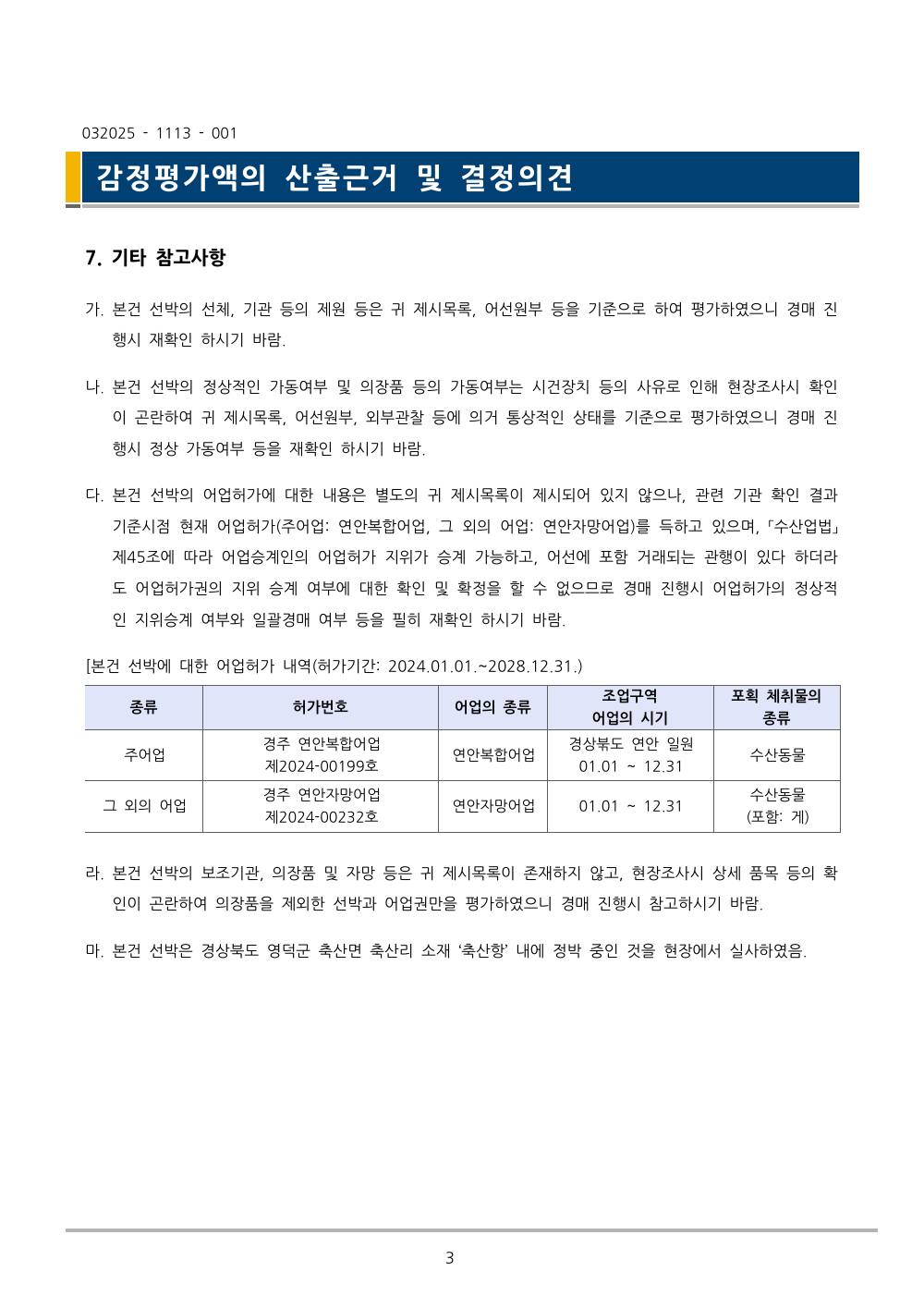 감정평가서 5페이지