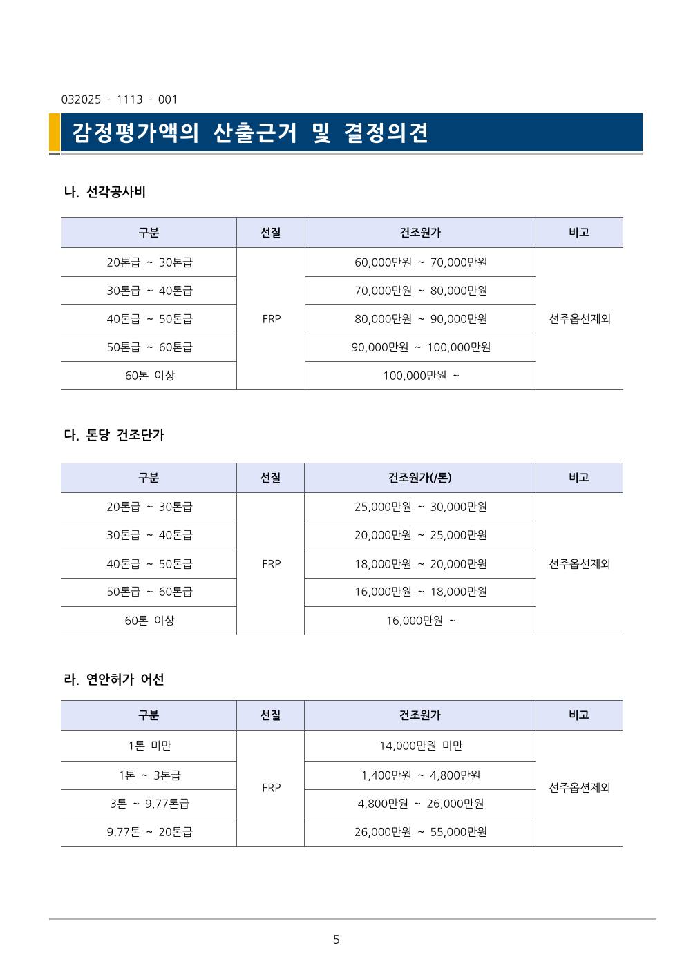 감정평가서 7페이지