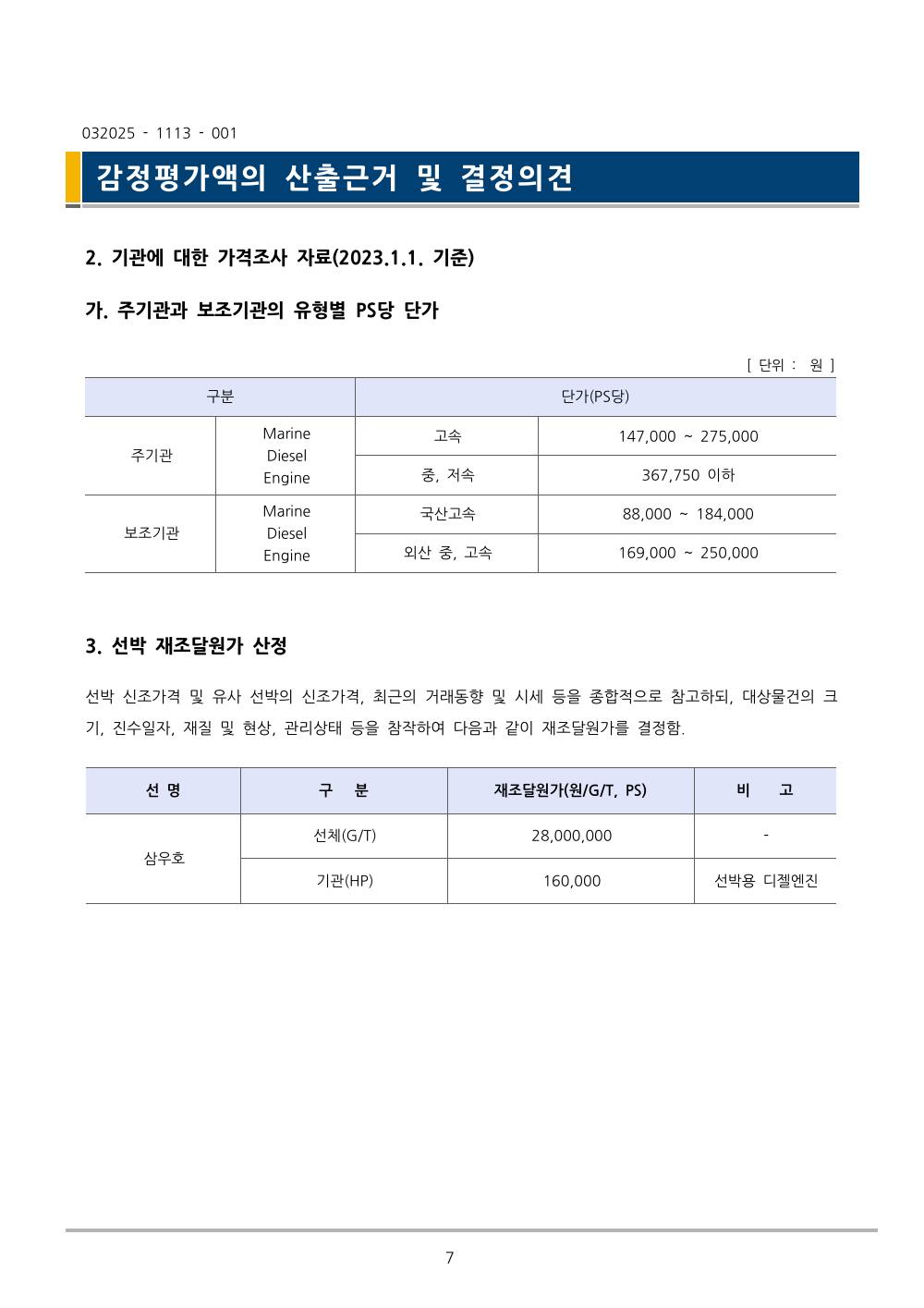 감정평가서 9페이지