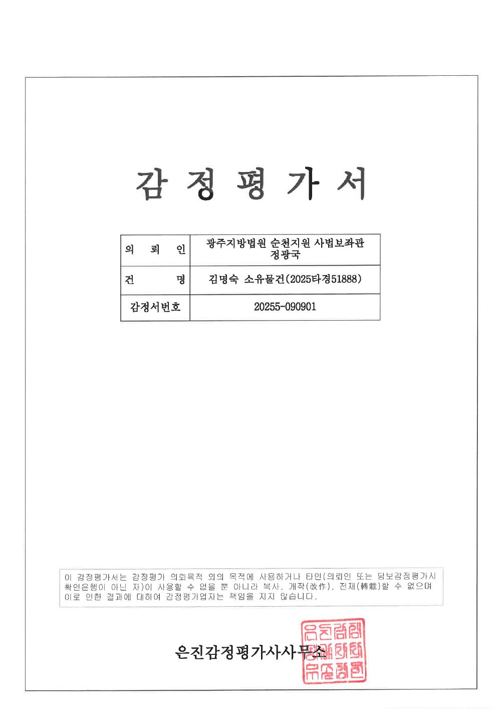 감정평가서 1페이지