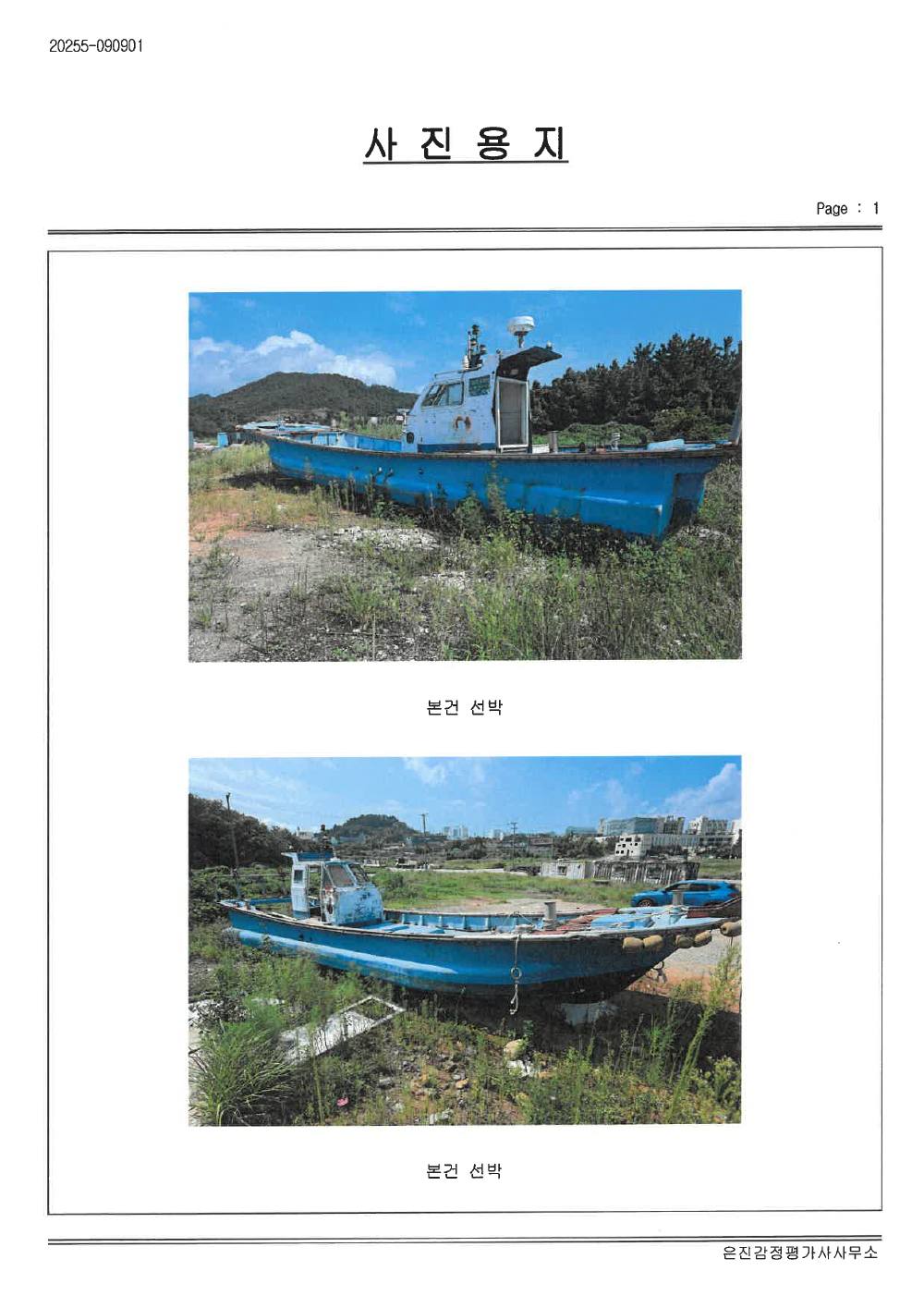 감정평가서 11페이지