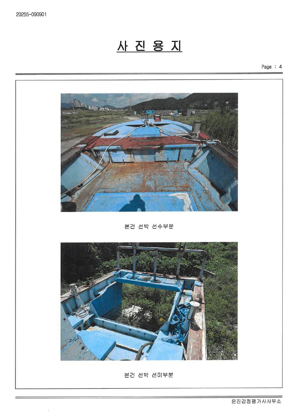 감정평가서 14페이지