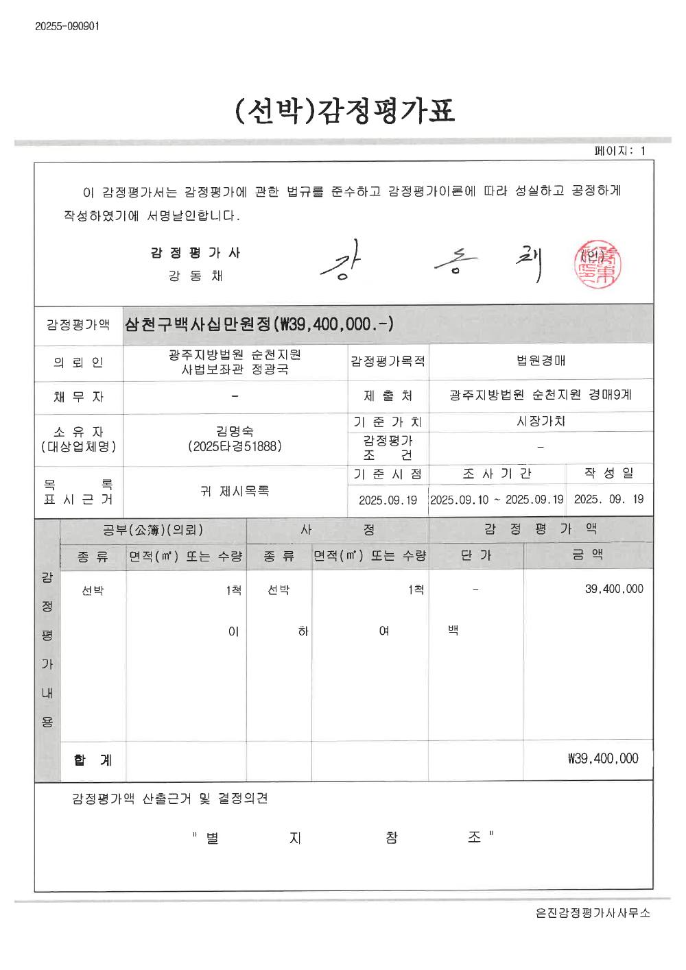 감정평가서 2페이지
