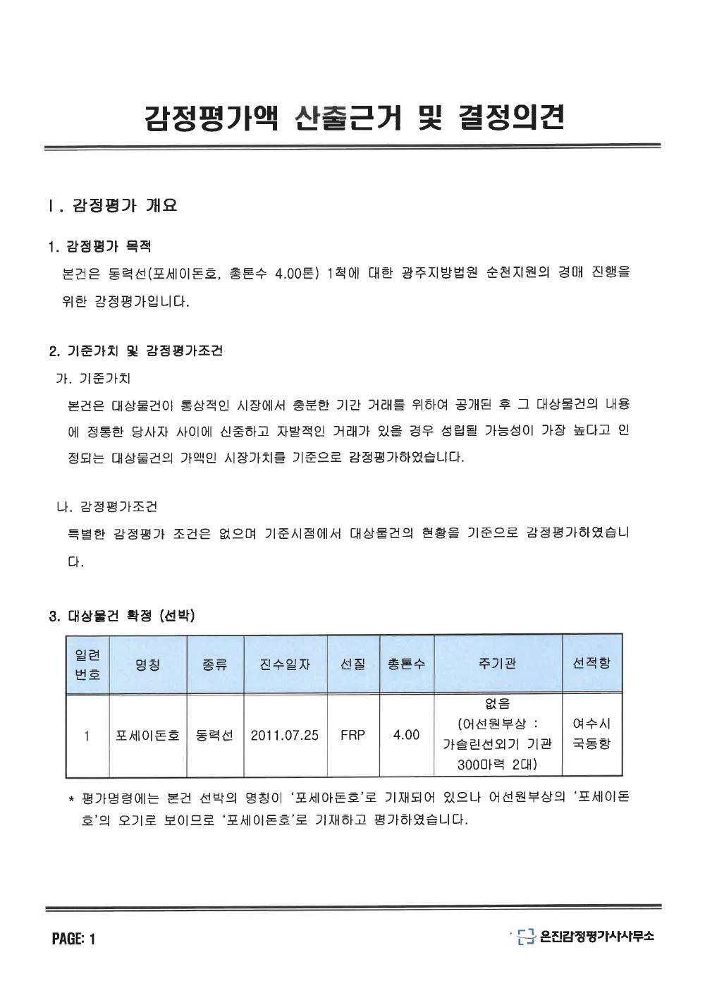 감정평가서 3페이지