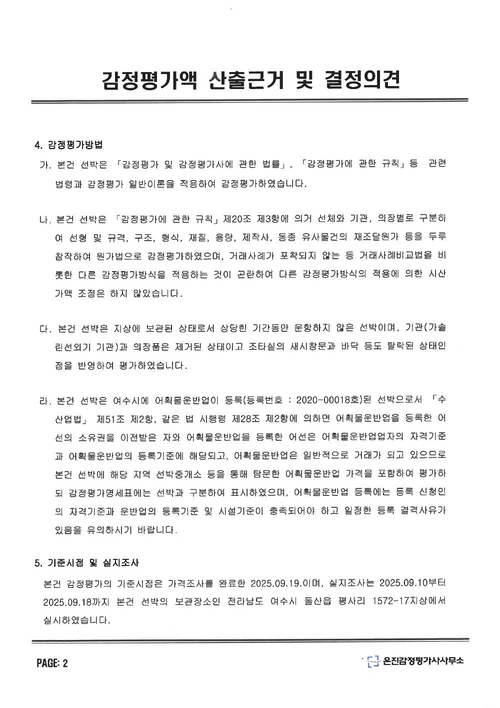 감정평가서 4페이지