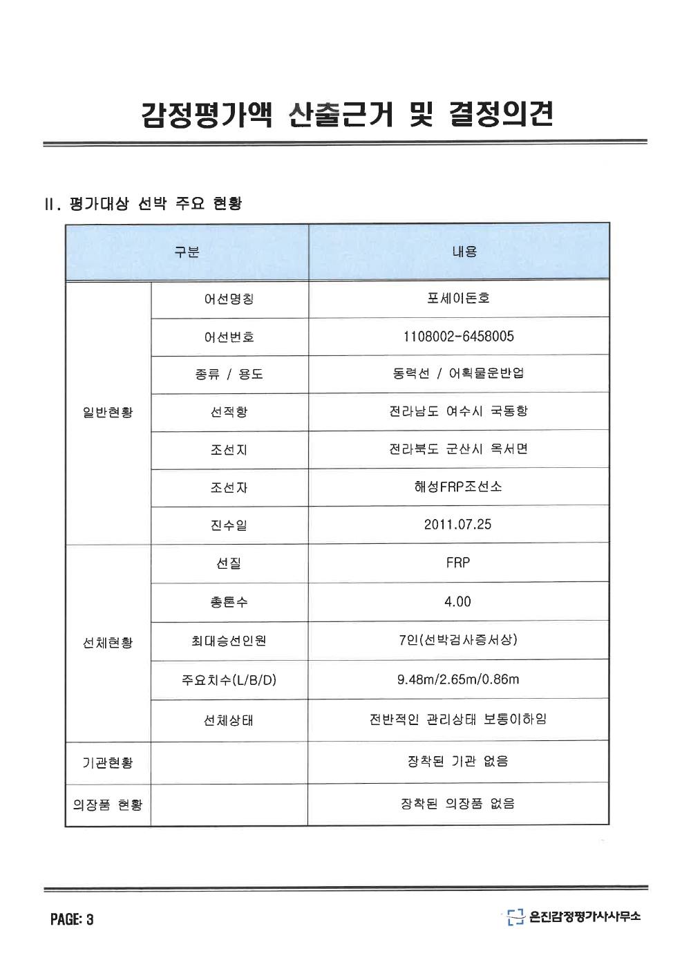감정평가서 5페이지