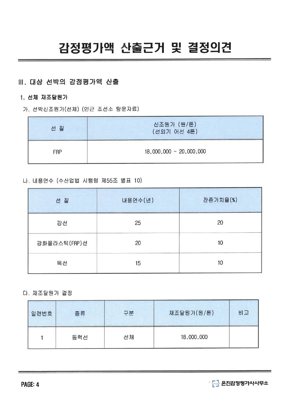 감정평가서 6페이지