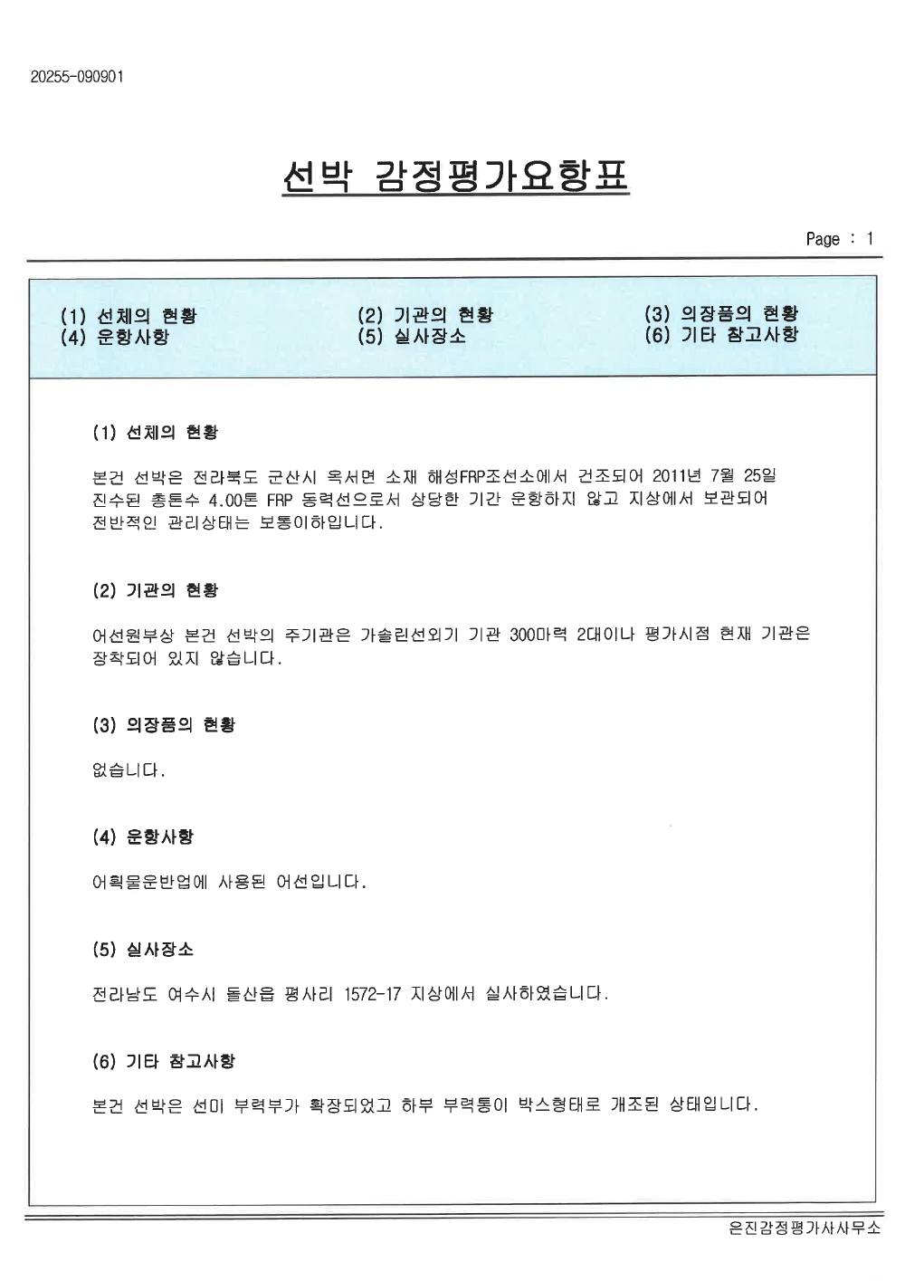 감정평가서 9페이지