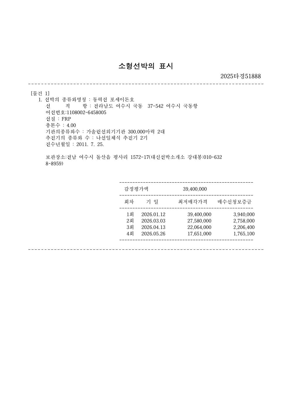 매각물건명세서 2페이지