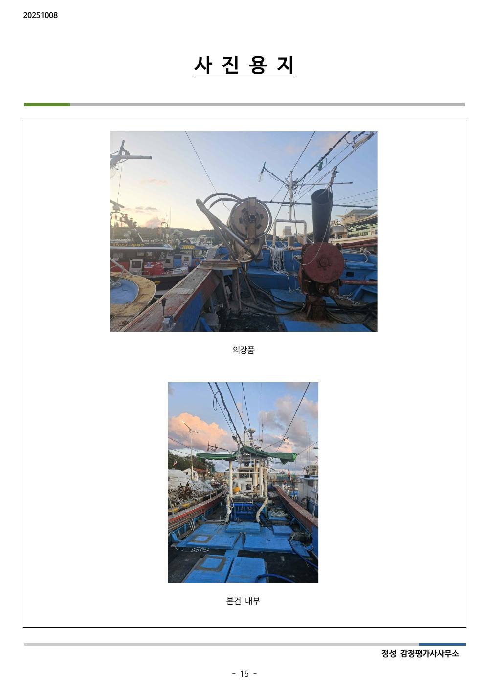 감정평가서 16페이지