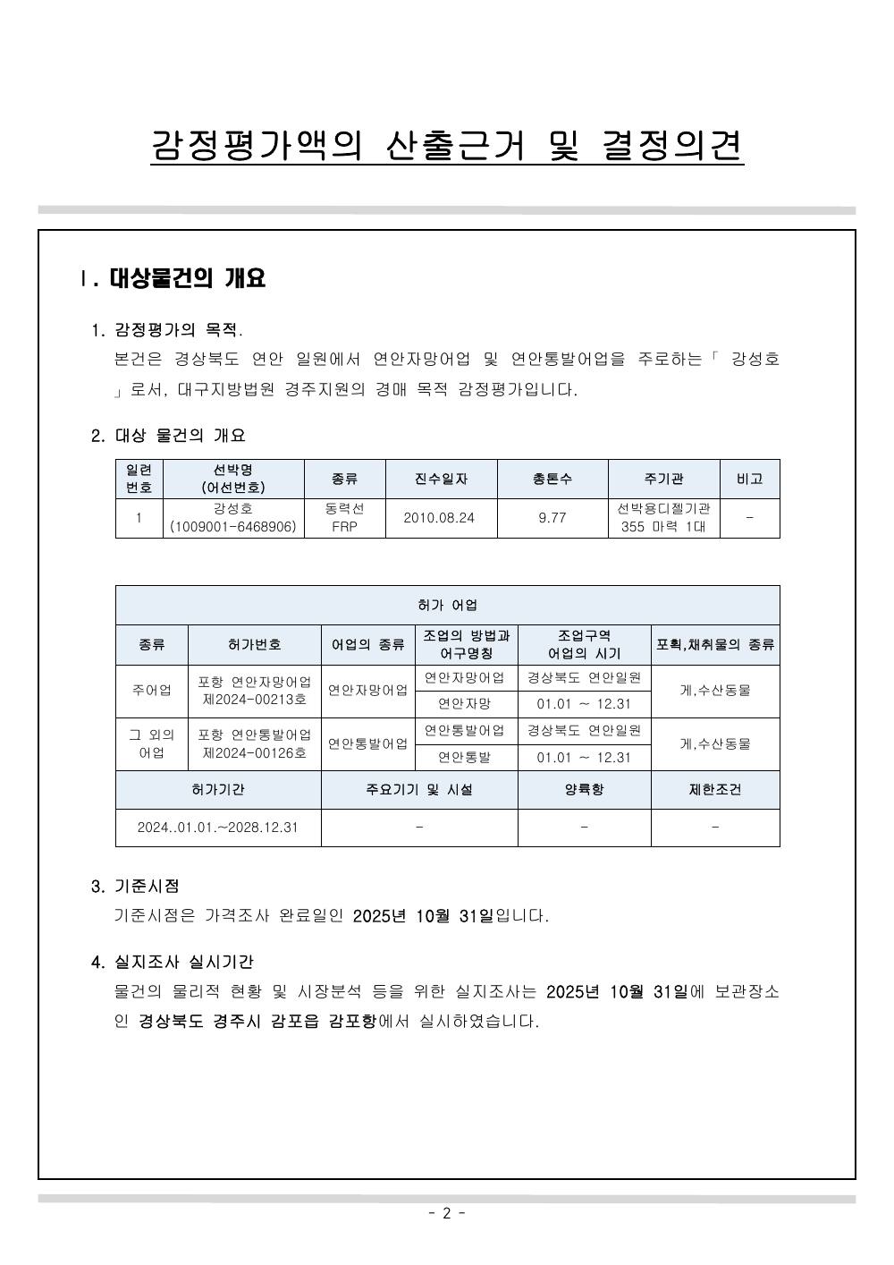 감정평가서 3페이지