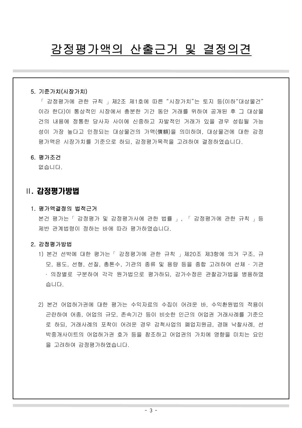 감정평가서 4페이지