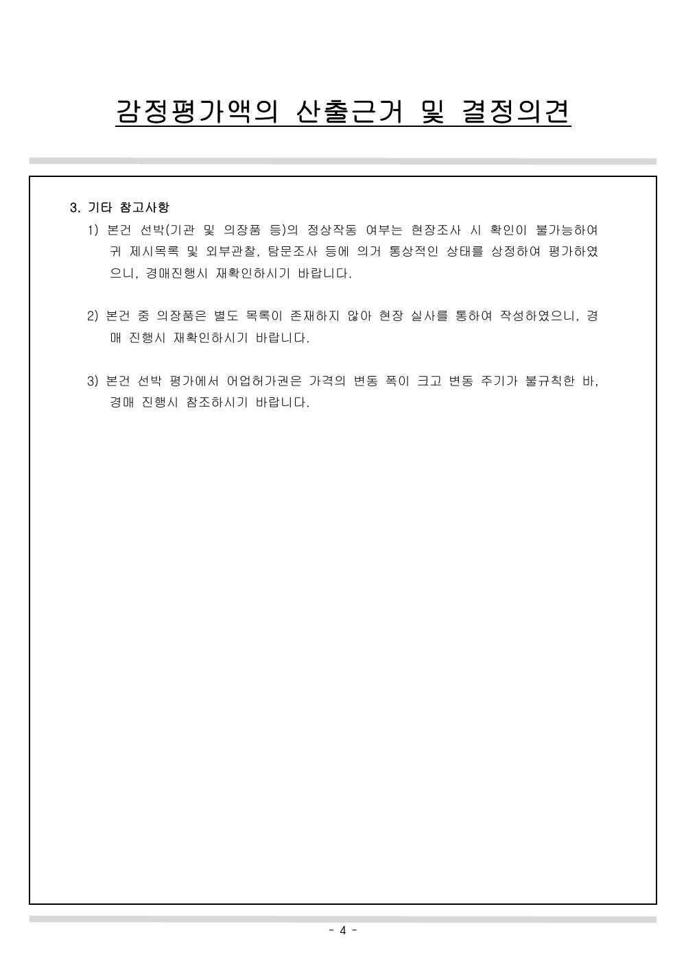 감정평가서 5페이지