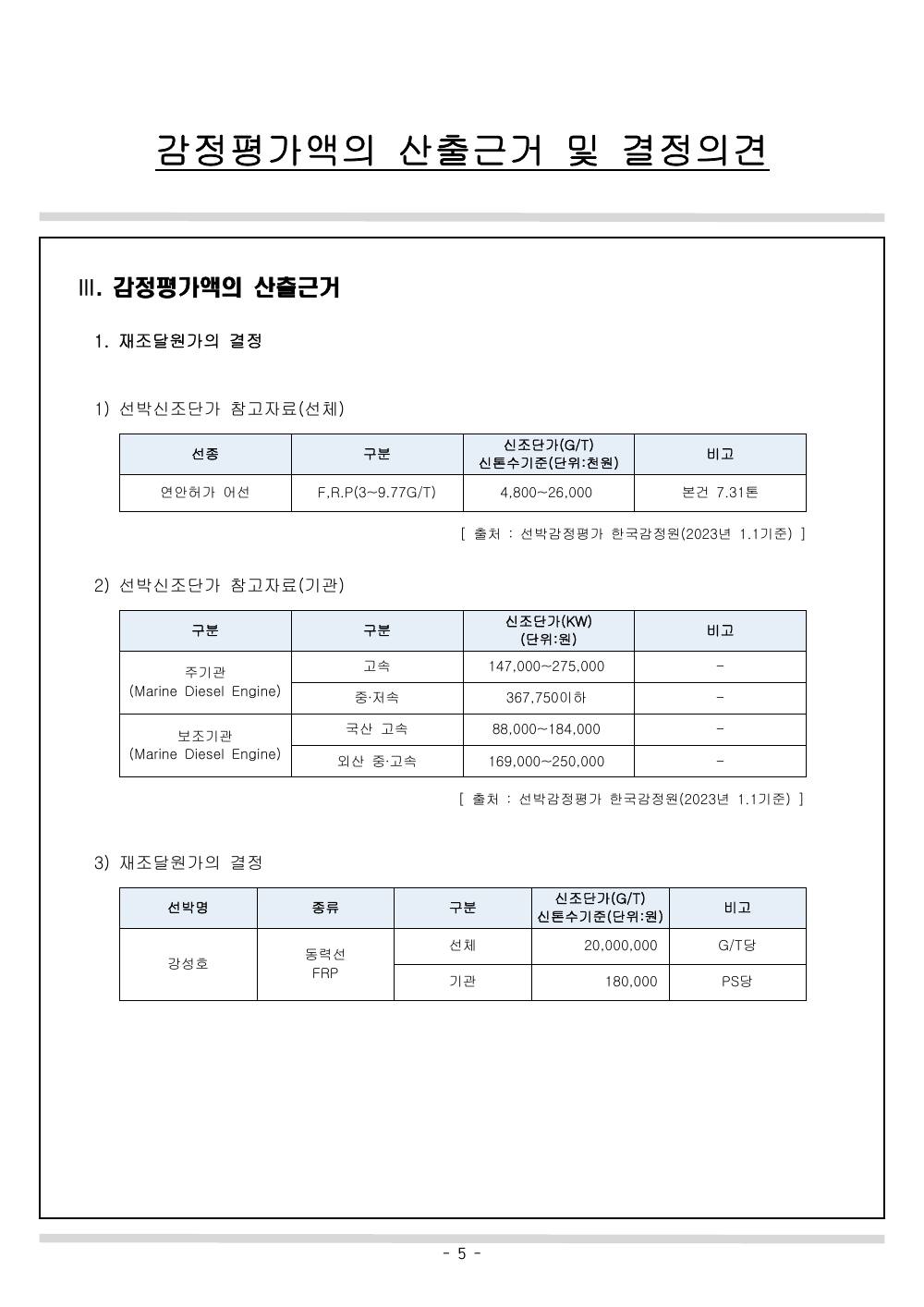 감정평가서 6페이지