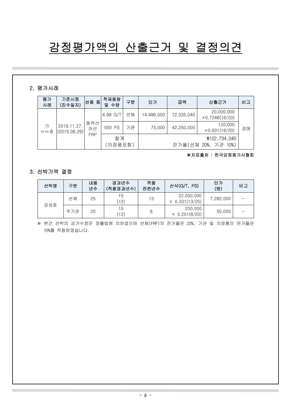 감정평가서 7페이지