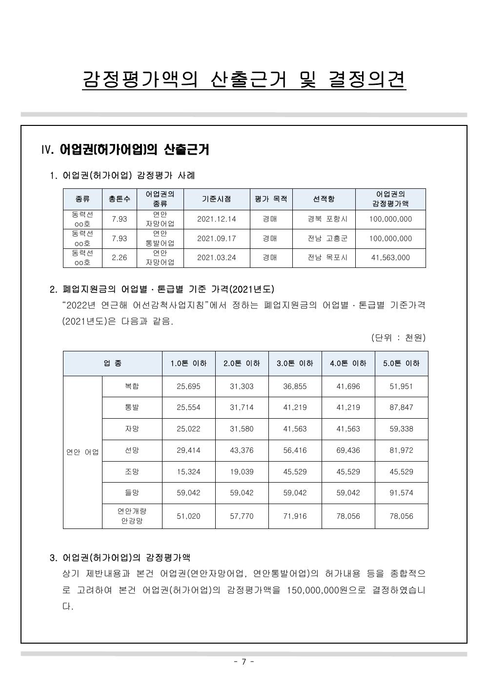 감정평가서 8페이지