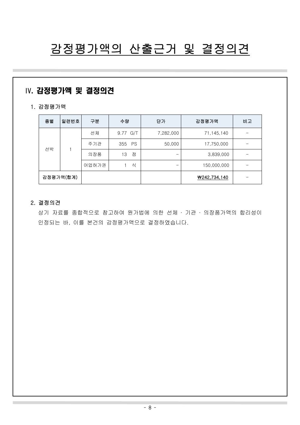 감정평가서 9페이지