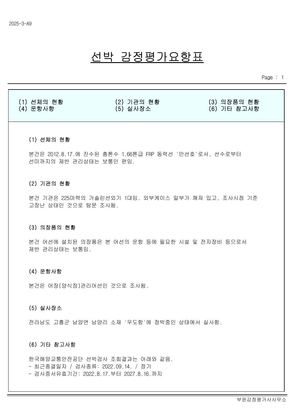 감정평가서 10페이지