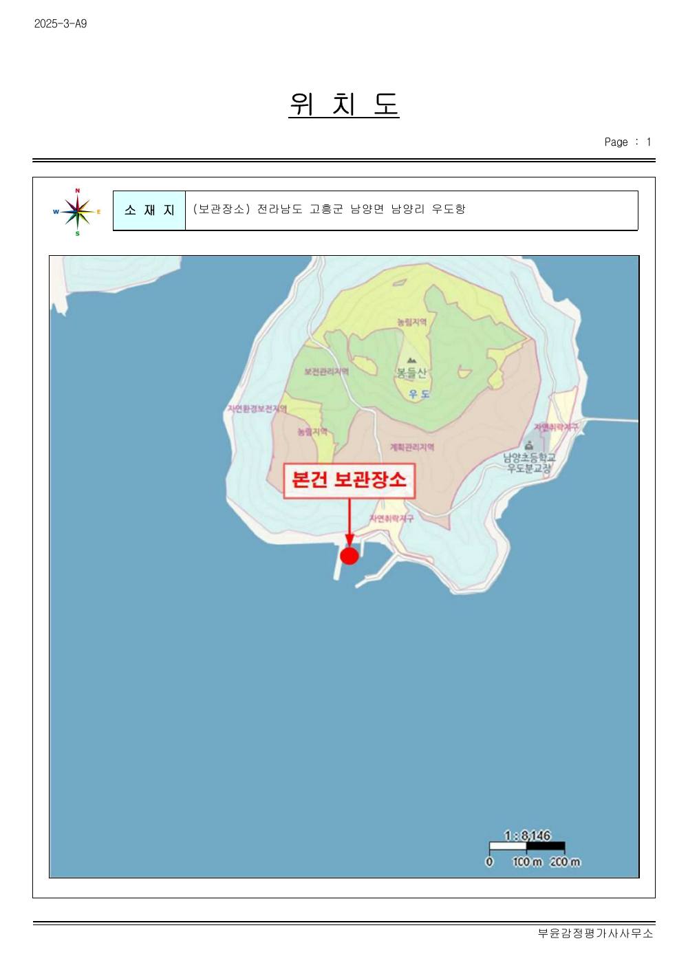 감정평가서 11페이지