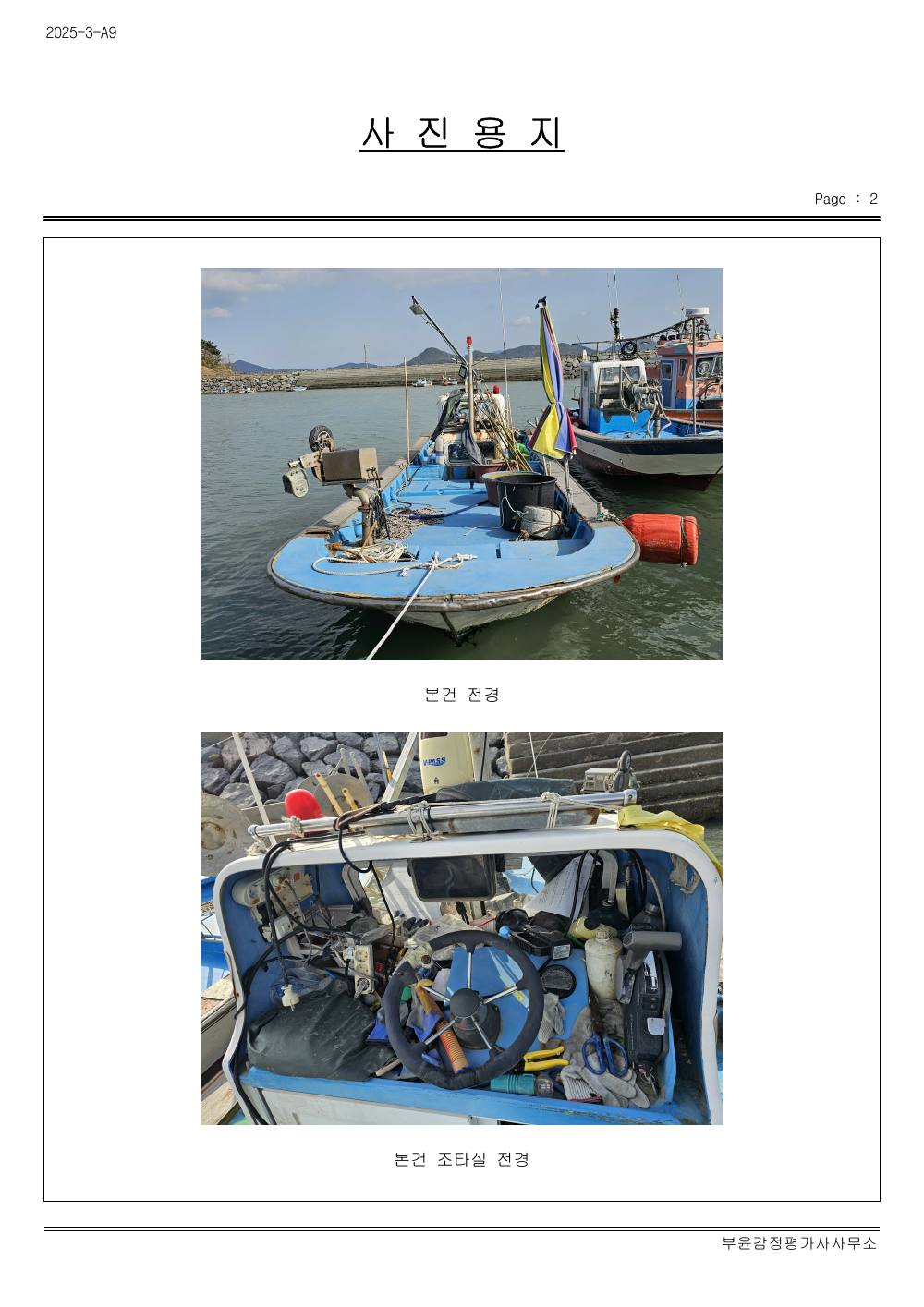 감정평가서 13페이지