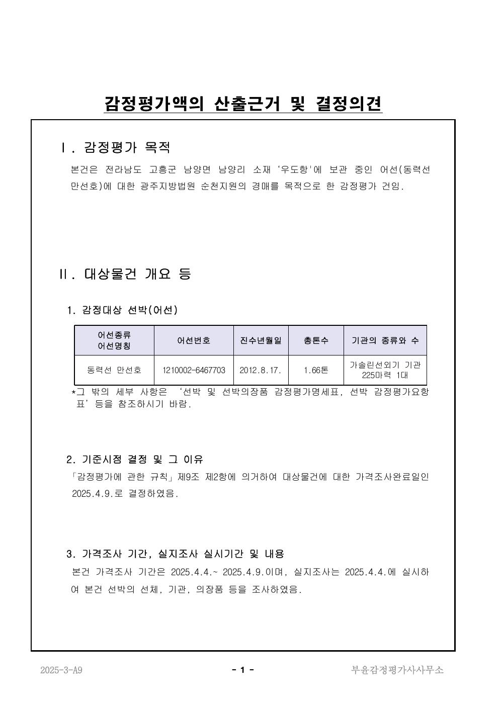 감정평가서 3페이지